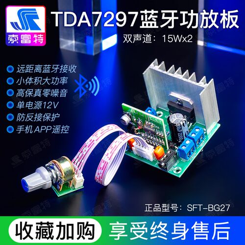 TDA7297蓝牙功放板12V双声道2.0立体声成品无线音频接收模块解码