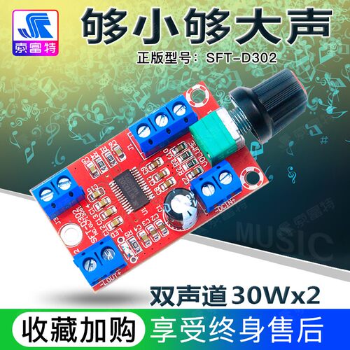 12V宽压迷你高保真双声道 D302 数字功放模块30Wx2板2.0