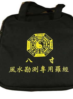 随身携带罗盘包手提包背包五寸六寸七寸八寸九寸十寸一尺小号大号