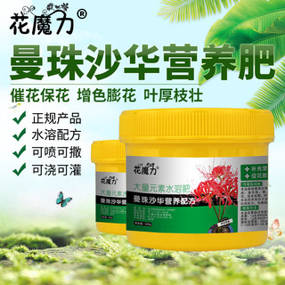 曼珠沙华殊姝专用营养肥盆栽院栽阳台催花保花增色彼岸花云揽花肥