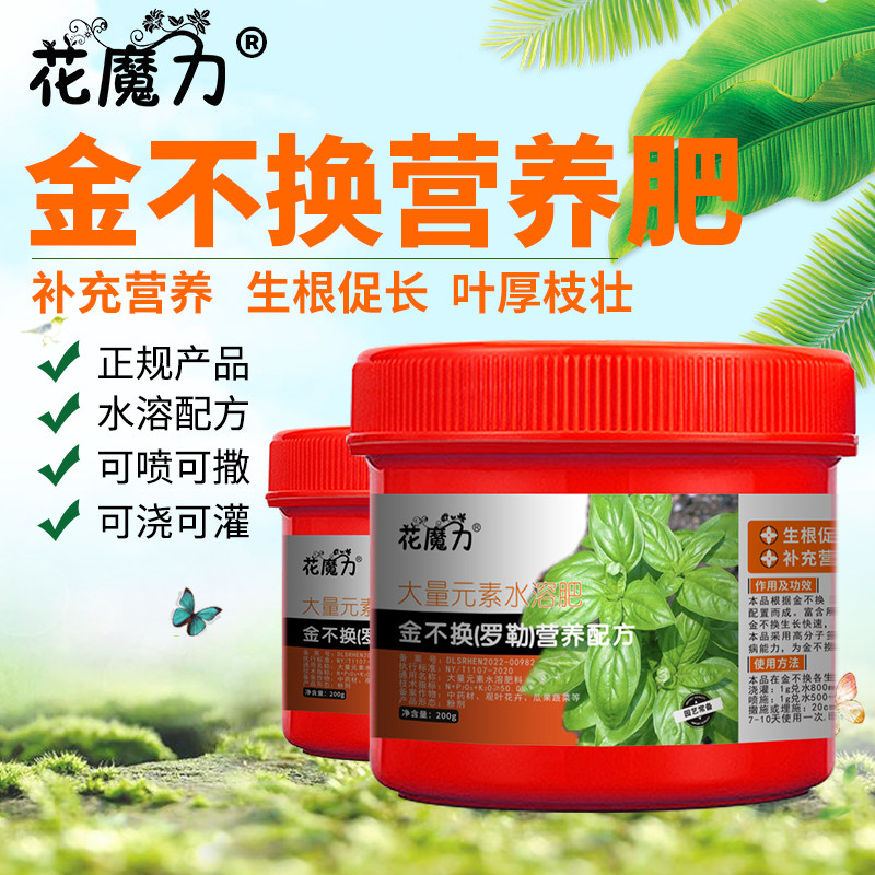 潮汕金不换专用营养肥罗勒九层塔圣约瑟夫草兰香四季养护家庭用肥,鲜花速递/花卉仿真/绿植园艺,家庭园艺肥料,淘宝优惠券,粉丝福利购,淘宝优惠卷