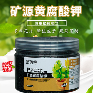 花卉花草矿源黄腐酸钾发根护根调节花盆疏松土壤板结酸碱度颗粒型