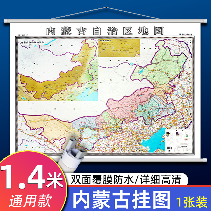 2025新版内蒙古自治区地图挂图