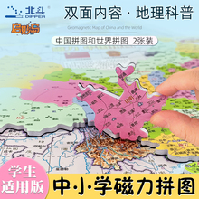中国和世界地图拼图磁力地理双面内容初中生小学生专用 北斗地图