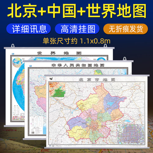 2026年新版北京市地图挂图