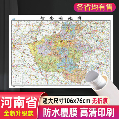 河南省地图高清覆膜防水