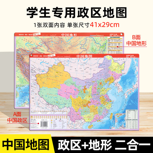 2025中国地图地形行政区划二合一