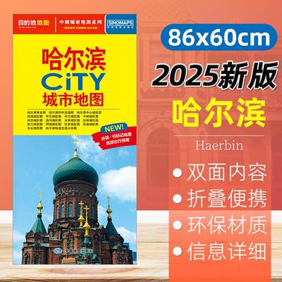 2025新版哈尔滨市城市地图