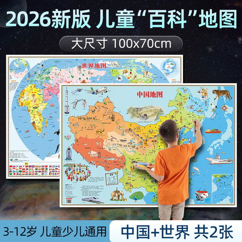 推荐版儿童地图高清无折痕