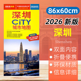 2026新版深圳市CITY城市地图