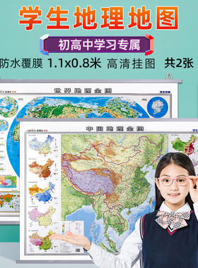 地图世界和中国地图2025新版 初高中学生专用地理地图 约1.1*0.8m 大尺寸学生墙贴挂图 学生地理学习气候政区地形地貌图地理全图