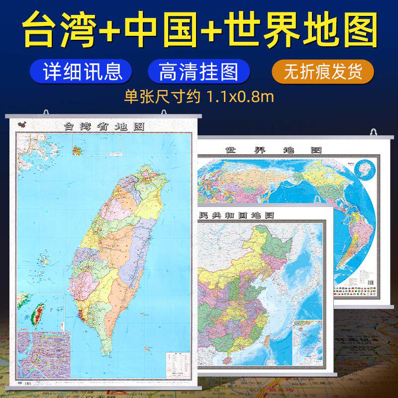 2026年新版台湾省地图挂图 升级加厚行政交通旅游挂画大尺寸1.1x0.8米 高清防水覆膜办公家用台北高雄桃园地图 中国地图出版社