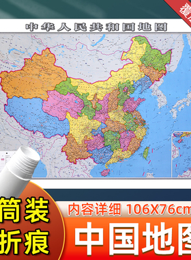 2025新版中国地图高清大尺寸106X76cm覆膜防水学生办公通用墙贴图