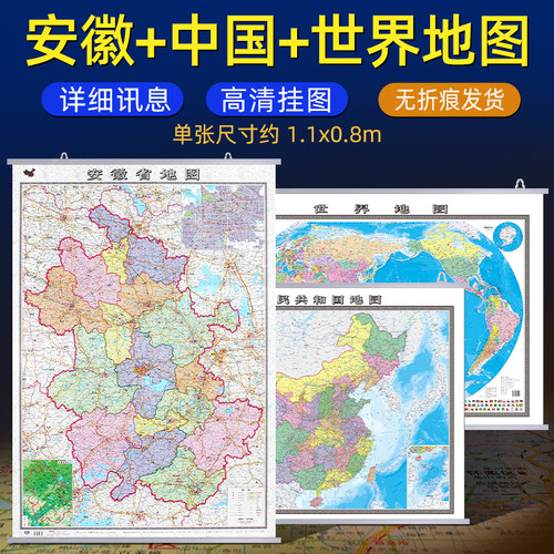 安徽省挂图1.1米加厚款2026新版