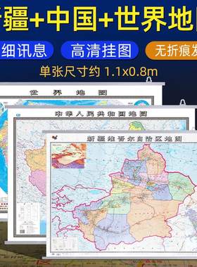 新疆自治区地图1.1米高清加厚款