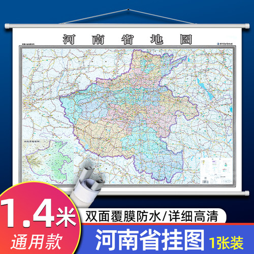 河南省地图挂图1.4米*1米