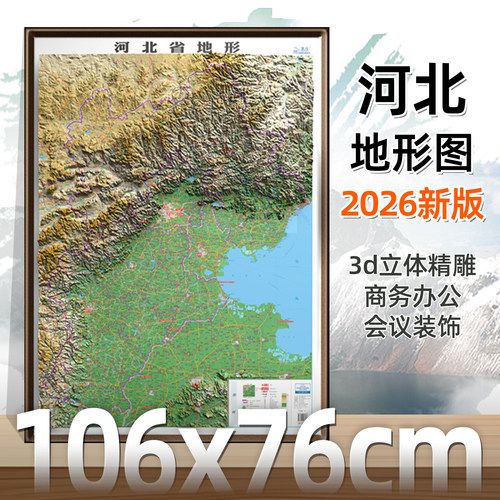2026年新版河北省3d立体凹凸地图