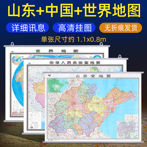 山东省地图挂图1.1*1.8米