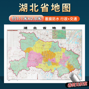 2026年新版 湖北省地图约106x76cm到货无折痕中国行政区划图分省系列地图交通旅游高清印刷覆膜防水办公家用墙贴图武汉咸宁宜昌襄阳