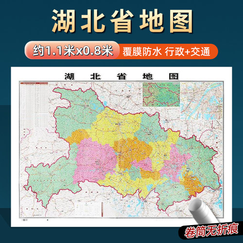 2026年新版湖北省地图约106x76cm