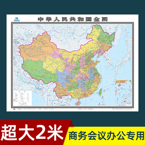 中国地图2米x1.5超大尺寸墙贴