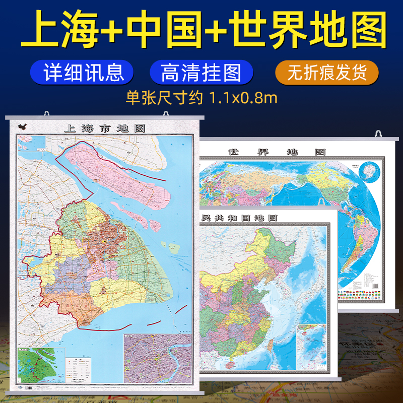 上海地图挂图1.1米覆膜防水挂画