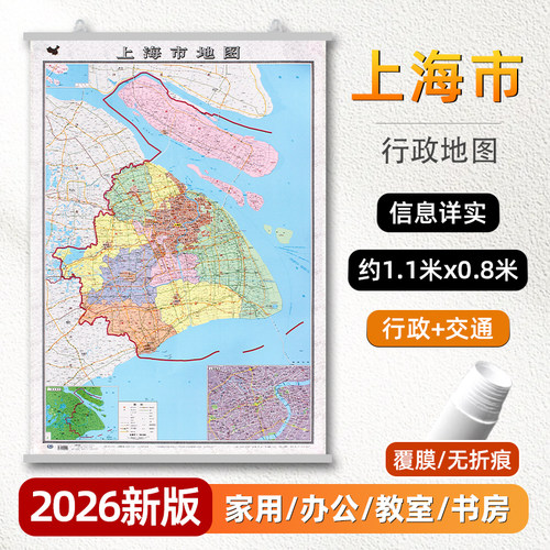 上海市地图挂图2026年新版约1.1m