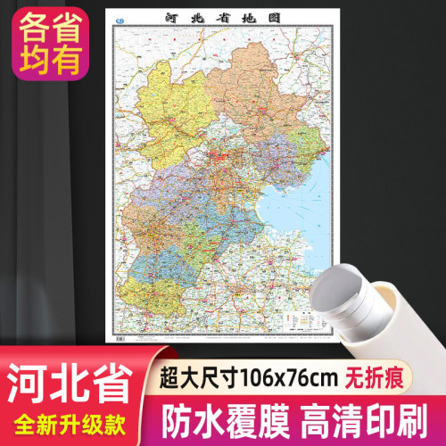 河北省地图全新正版防水覆膜