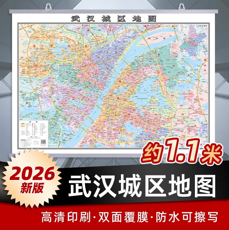 武汉城区地图2026新版湖北省武汉市区地图约1.1x0.8m覆膜防水交通地铁学校医院景区线路办公室会议室家用客厅背景墙装饰挂图
