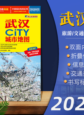 武汉城市地图2025新版武汉市city城市交通旅游地图环保折叠便携版