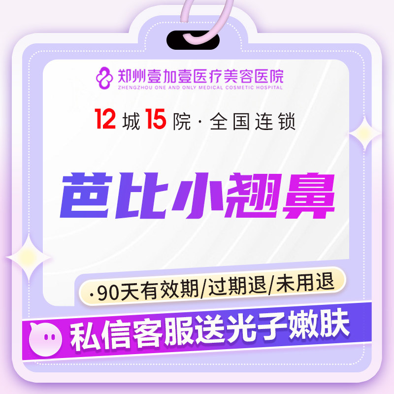 郑州壹加壹医美芭比小翘鼻手术隆鼻假体隆鼻增高抬高鼻梁鼻型立体