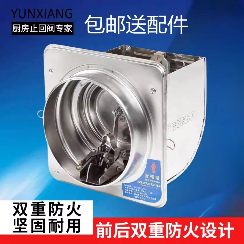 不锈钢高密闭导流克负压厨房烟道止回阀油烟机止逆阀防火阀防烟宝