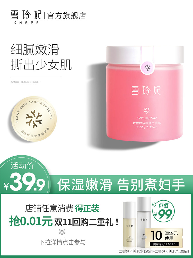 雪玲妃手膜去死皮老茧手蜡细嫩滋润双手细纹嫩白保湿补水手部护理