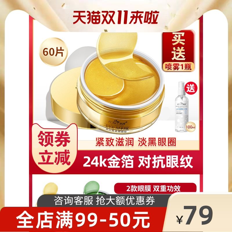 梵西贵妇黄金眼膜贴淡化黑眼圈细纹眼纹抗皱祛眼袋紧致补水保湿