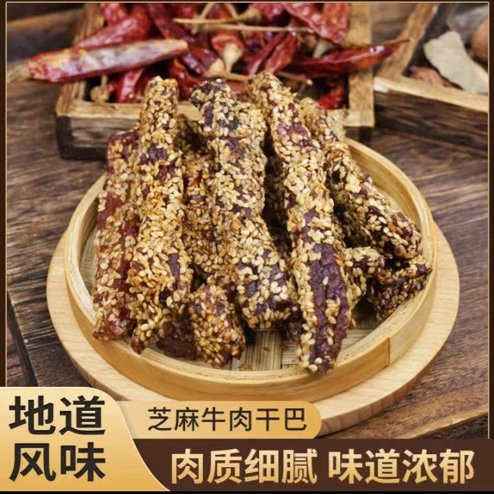 云南德宏傣族火烧干巴风干木棰手撕牛肉干黑干巴下酒小吃零食包邮