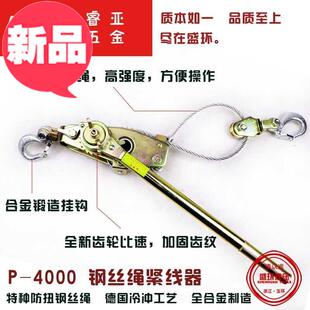 销钢丝a绳拉紧器手动收紧器拉线卡线器荷缔机 P10001Ton品