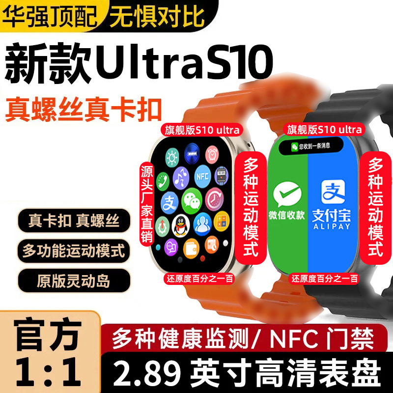 华强北智能手表s10ultra顶配版2025灵动岛多功能支付运动蓝牙手表