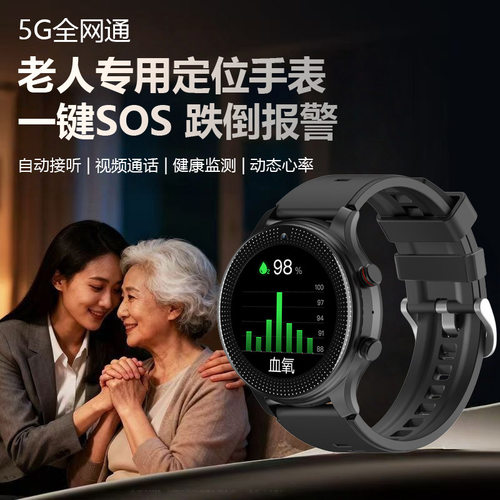 彬格【跌倒报警】5G全网通老人电话手表定位防走丢视频通话手环HY09