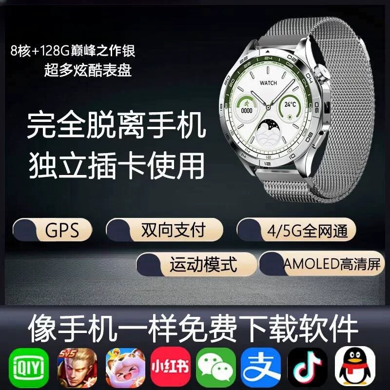彬格WATCH 4蜂窝版5G智能手表可WiFi插卡APP下载nfc游戏成人
