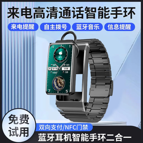 蓝牙耳机智能手环可接打电话