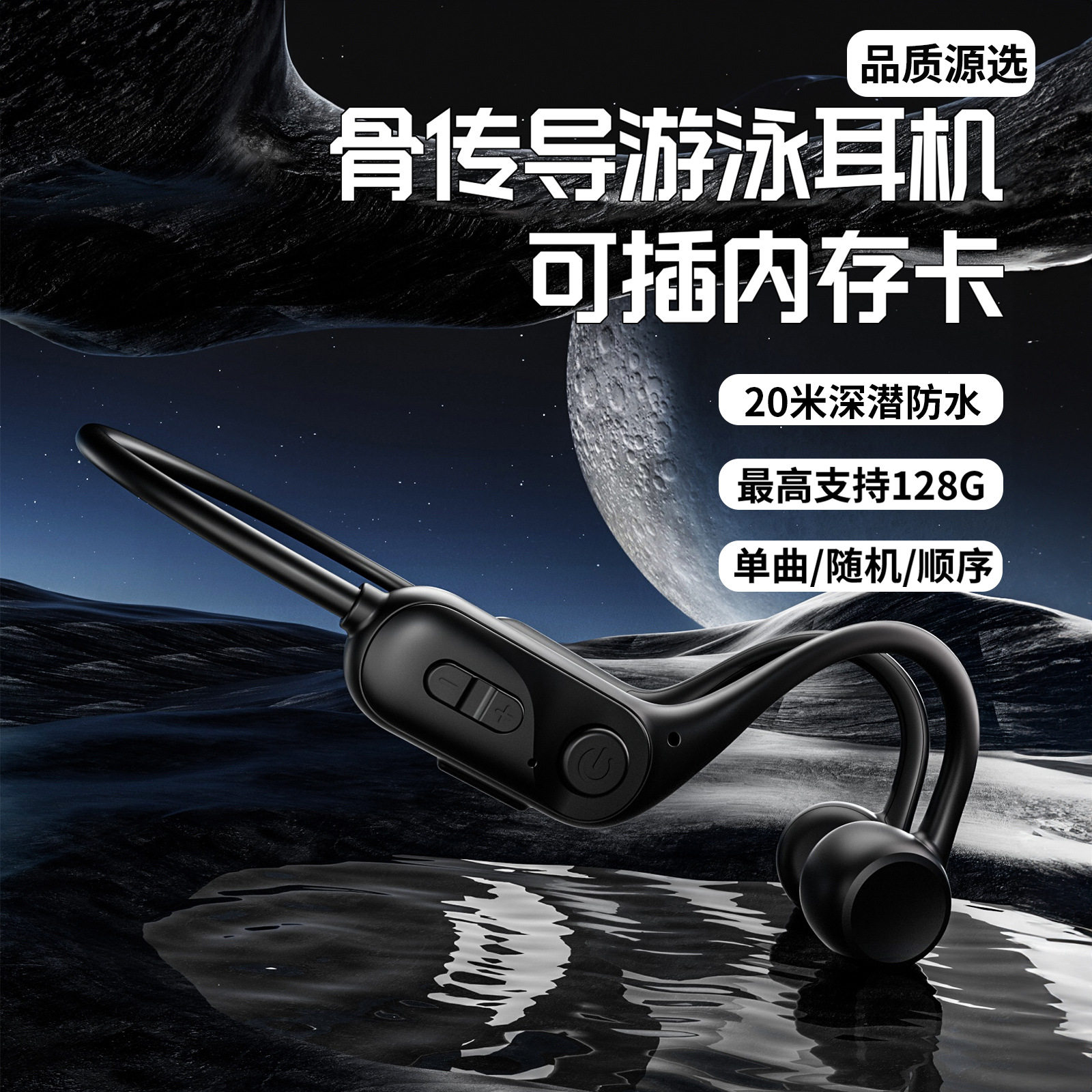 2025年新款骨传导蓝牙耳机内存卡专业级运动8级防水游泳耳机