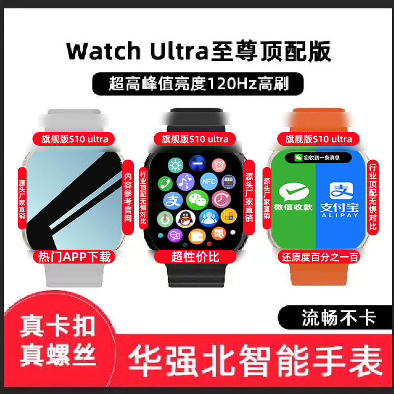 华强北s10UltraPro智能电话手表顶配黑科技iwatchs10多功能手表