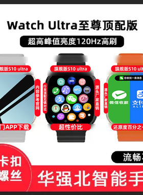 华强北s10UltraPro智能电话手表顶配黑科技iwatchs10多功能手表