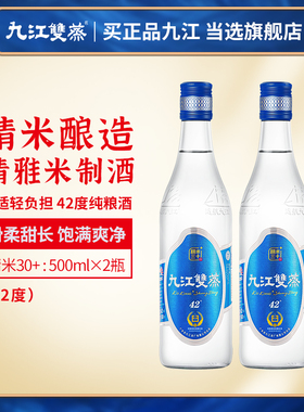 九江双蒸精米30+米制白酒广东米酒青梅果酒粮食酒蒸馏酒500ml*2