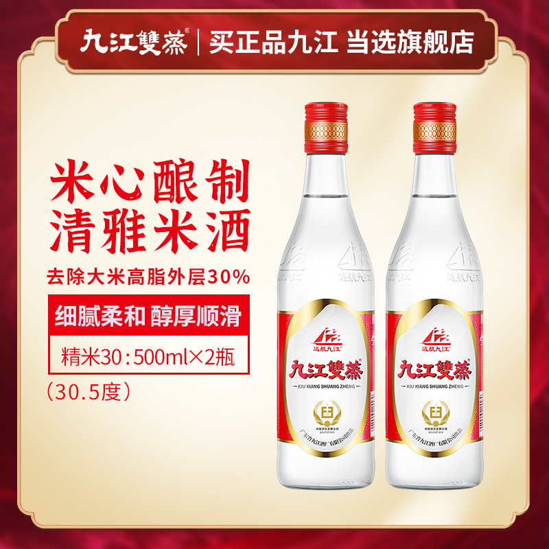 九江双蒸精米30米制白酒广东米酒青梅果酒粮食酒浸泡酒500ml*2