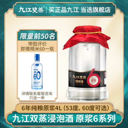九江双蒸浸泡专用酒53度60度纯粮原浆人参中药泡酒药材粮食酒4L
