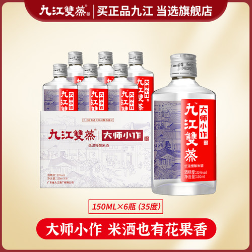 远航九江九江双蒸35度150ml白酒