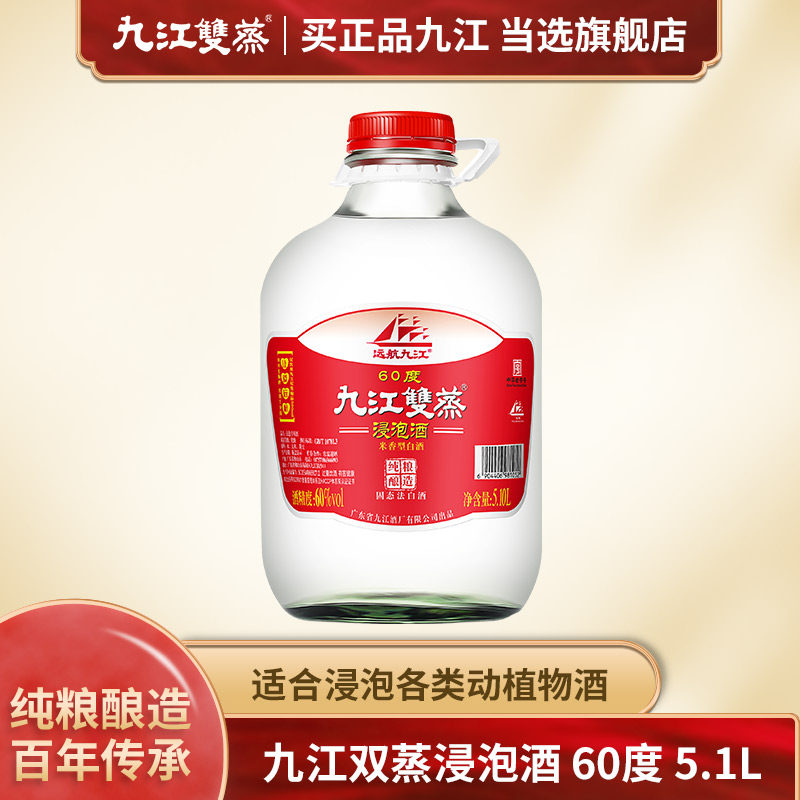 九江双蒸浸泡专用酒60度广东米酒白酒药材泡酒自酿粮食酒5.1L装
