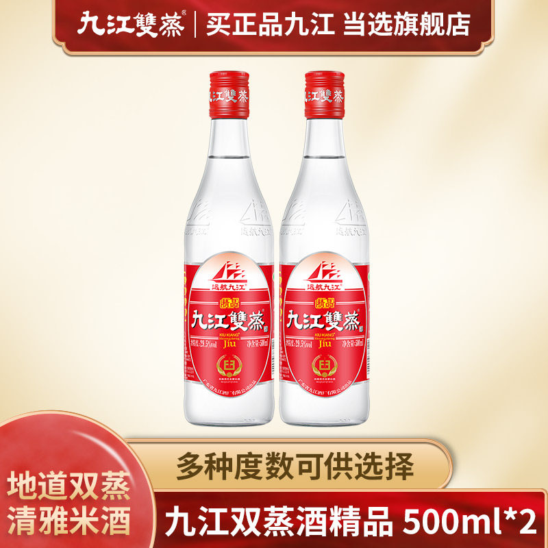 九江双蒸广东米酒米制白酒青梅果酒粮食酒浸泡酒500ml*2瓶装