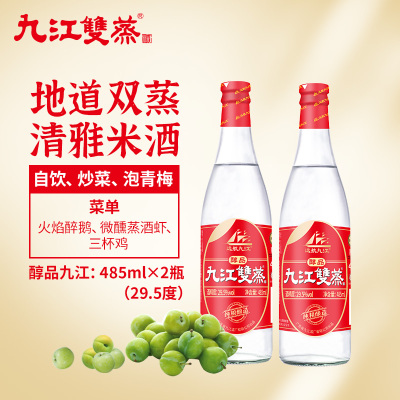 九江双蒸485ml29.5度纯粮米酒